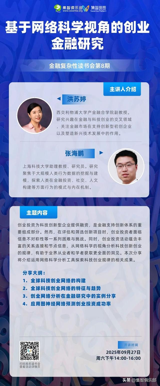 AI赋能风险投资：利用动态网络模型预测初创企业成败