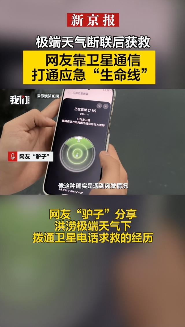 华为卫星通信在暴雨救援立大功，手把手教你如何使用