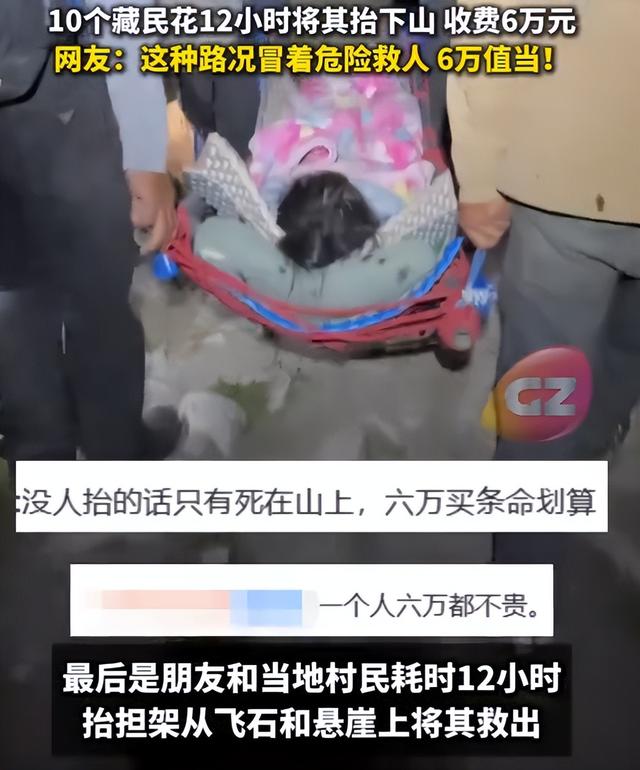 “10位藏民收女驴友6万”冲上热搜后，让我看到了人性丑陋的一幕