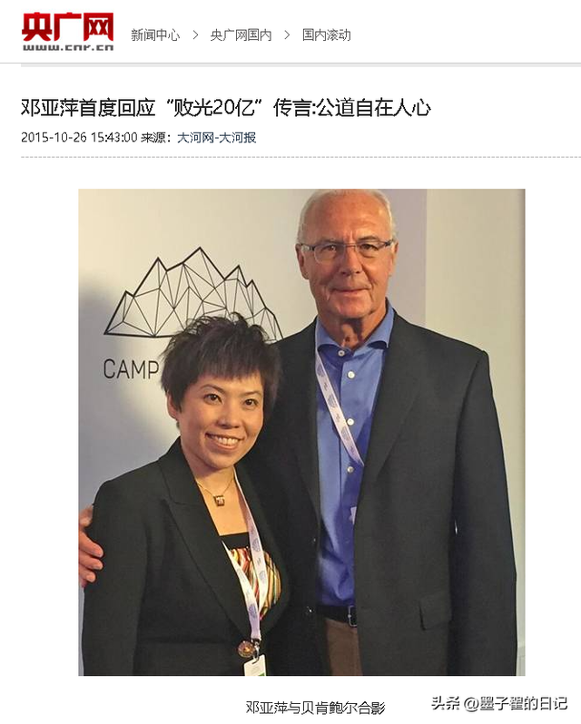 败光20亿、向洋人下跪，双重国籍，邓亚萍身上的标签哪个才是真的