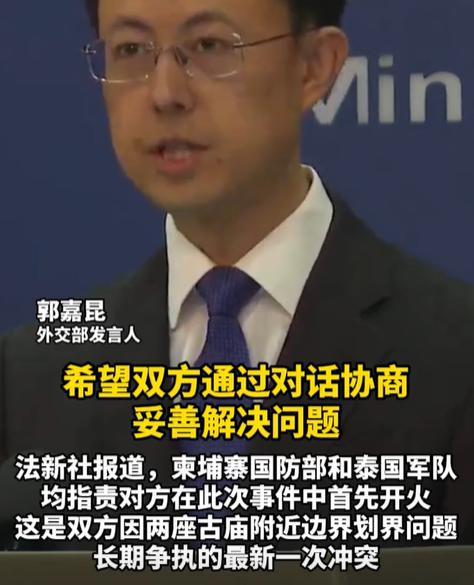 三天攻下柬埔寨？泰国外长赴美求助，47国收到通知，中方斩钉截铁