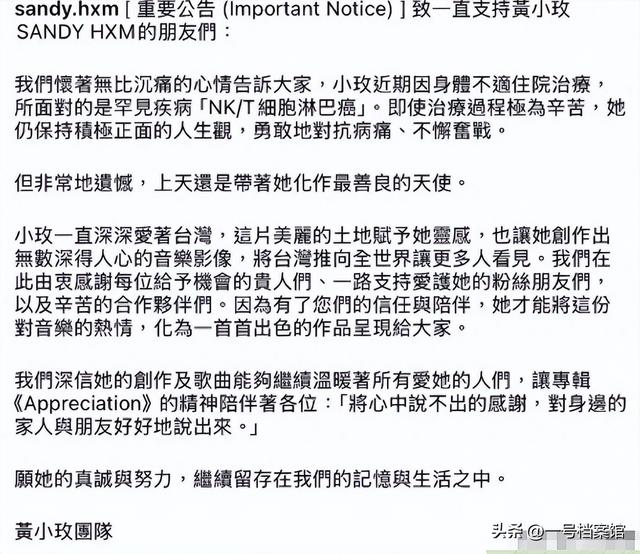 一路走好！继朱媛媛后，又一明星患病离世，年仅34岁 给大家提醒了