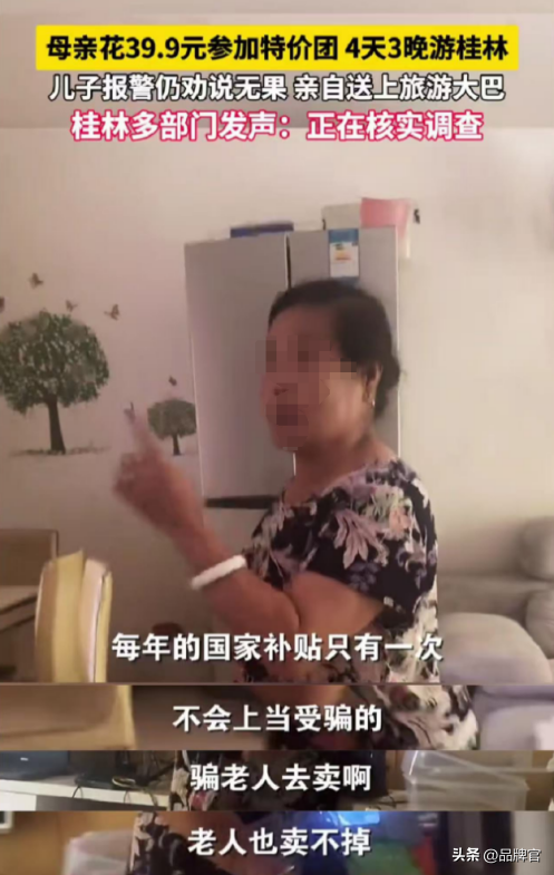 又一灰产链曝光！40元游桂林，背后是精心包装的“银发陷阱”！