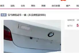 北京一辆宝马5二手车被拍卖，被人捡漏5720元就买下，还要啥摩托图片