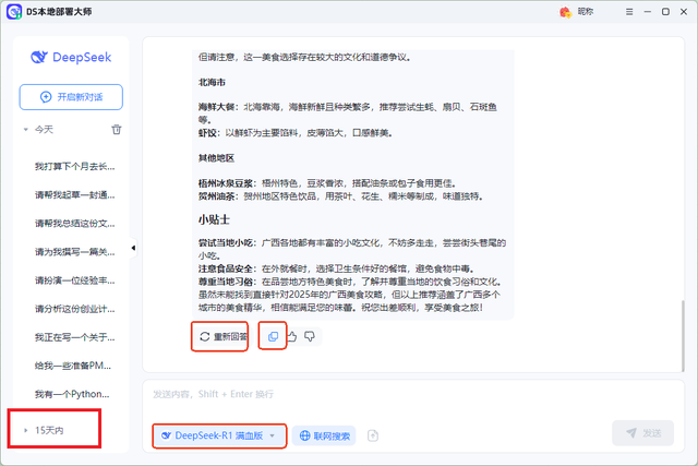 DeepSeek 671B全攻略：从配置要求到本地部署