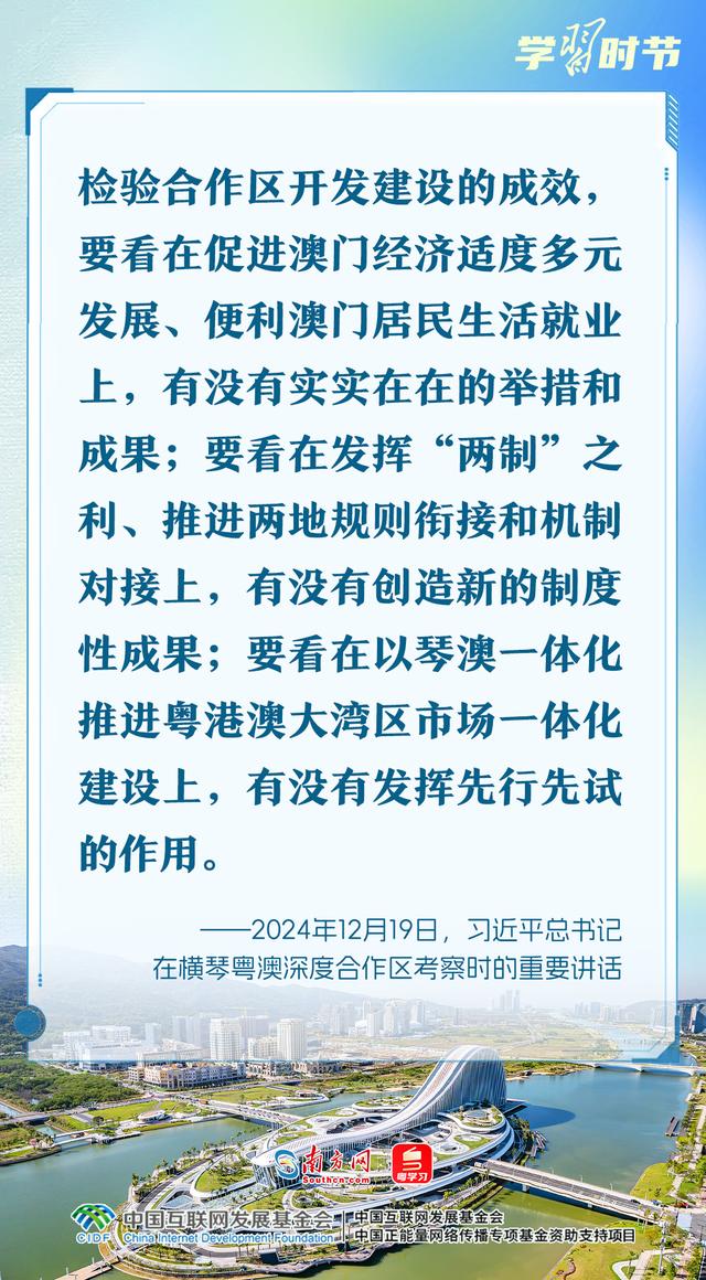 学习时节｜琴澳和鸣 未来可期