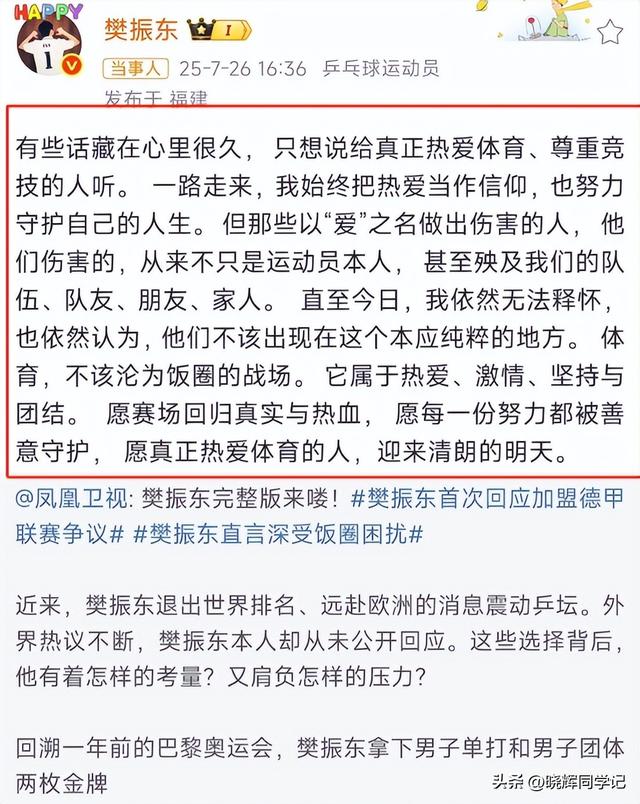 决赛前夜突发意外，陈芋汐首次完整回应，全红婵的名字被反复提及
