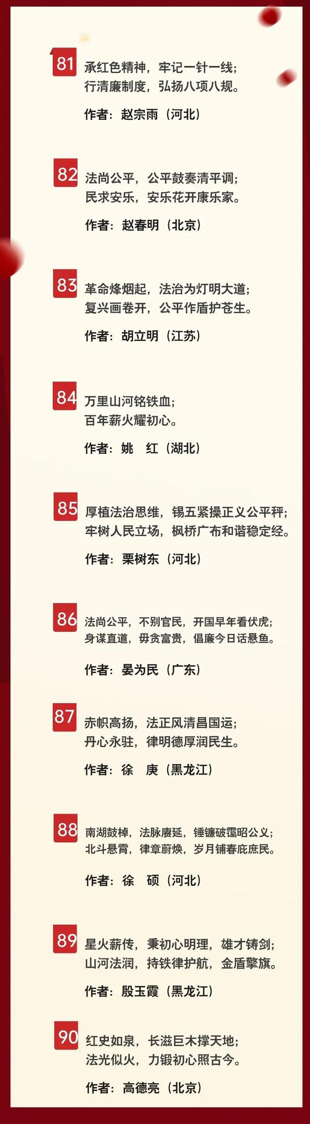 “法治号中国行——红色法治楹联作品征集宣传活动”入选作品揭晓