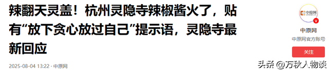 灵隐寺被骂上热搜，知情人爆料：一群和尚围着长条桌，上面堆满钱