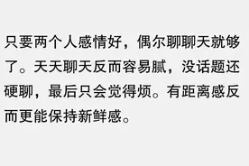 情人之间，到底需不需要天天聊天呢？看完这篇文章，你会找到答案图片