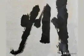 尉天池榜书体：徐州一中图片