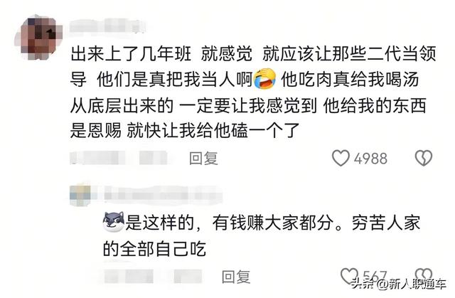 家境好领导VS家境差领导，体制内这两种管理画风，你遇过哪种？
