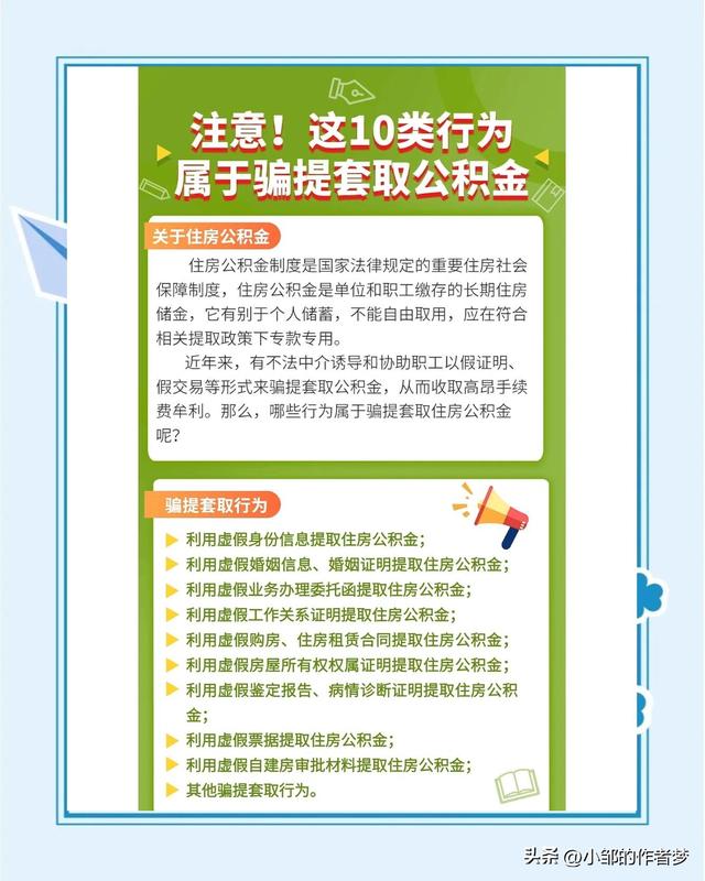 2026公积金提取攻略：6种情况手机秒到账，这些坑千万别踩！