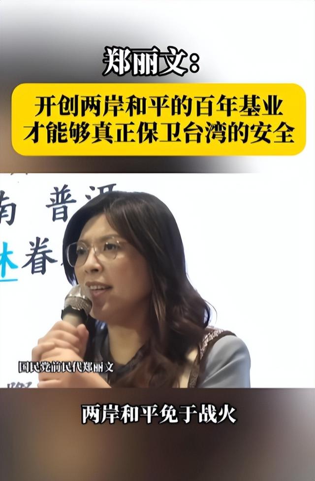 国民党主席位置坐稳	，郑丽文摊牌了：两岸不回归和平，其他是侈谈