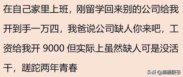 笑疯了！在自家公司上班是什么体验？网友：底薪200，全勤7800