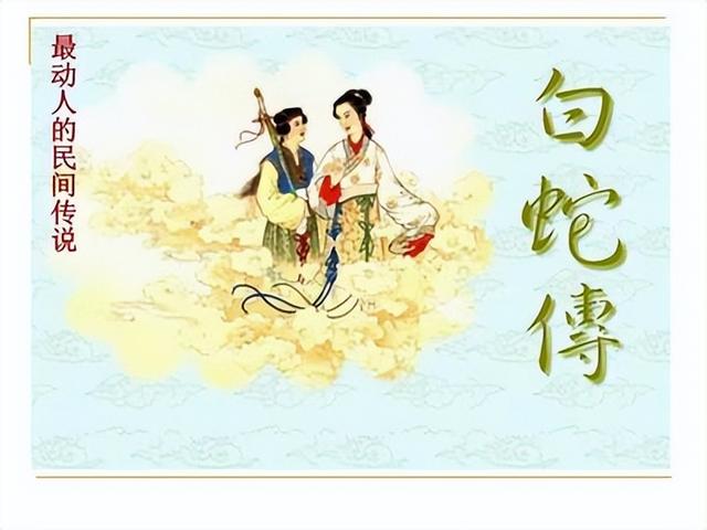 恩怨雷峰塔 • 兴许法海没有错！