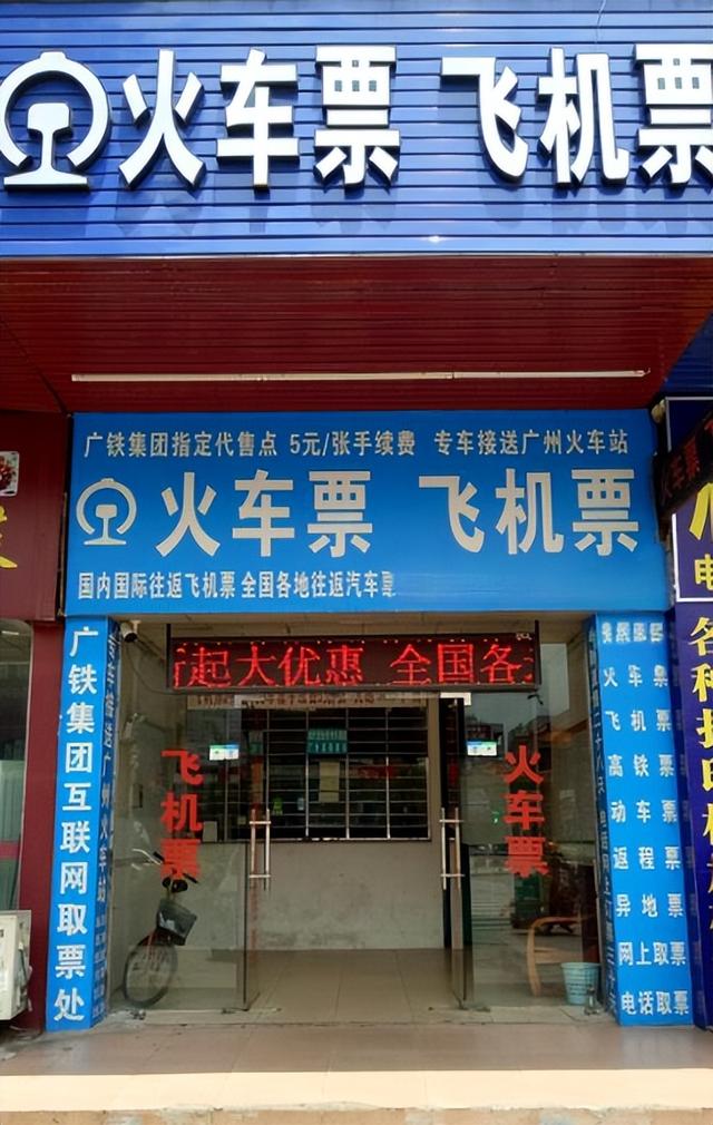曾经排队的火车票代售点，如今又旧又没人，是否应该被淘汰？