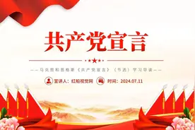 大思政课ppt：《共产党宣言》党课PPT课件图片