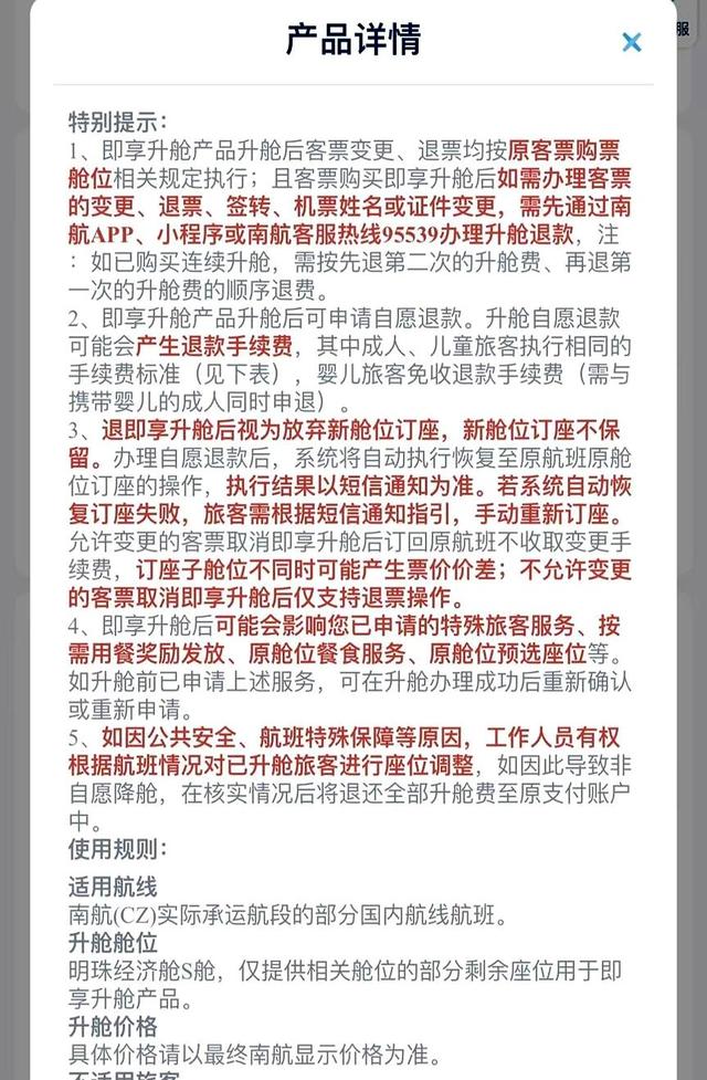 “两老一小”升舱后遭强制降舱，南航：要么降舱，要么退票