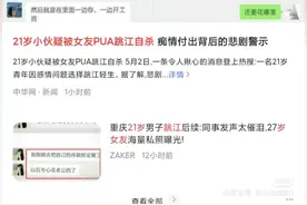 21岁痴情男为爱跳江，51万积蓄一夜间化为乌有，全网泪崩！图片