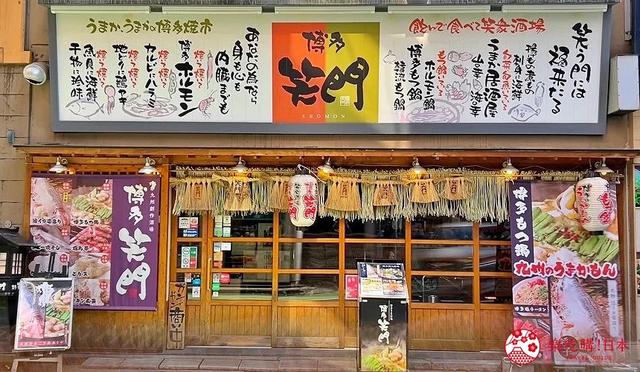 福冈居酒屋「九州创作酒场博多笑门」：离车站30秒，制霸九州美食