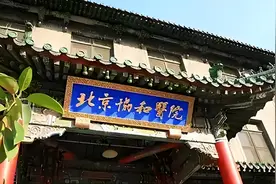 看病理科最好的医院|全国排名图片