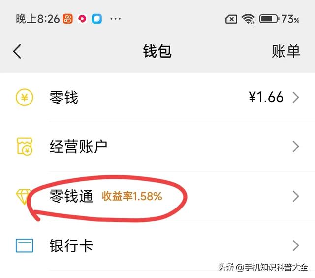 微信零钱通怎么开通，开通以后如何设置自动转入？手把手教你方法