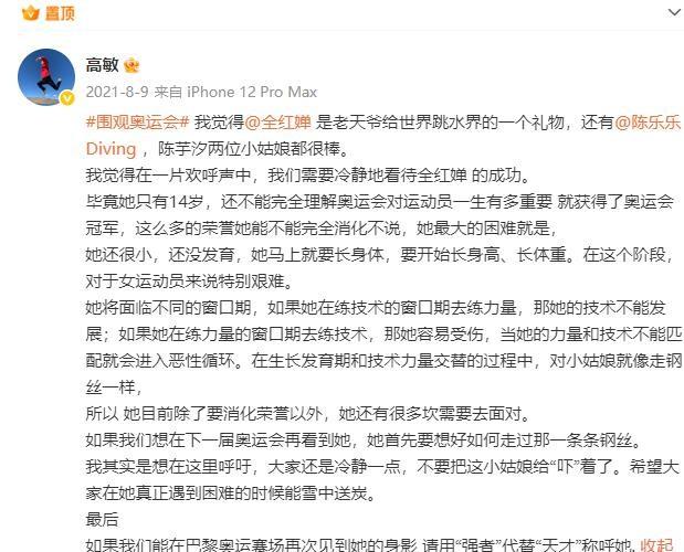陈芋汐没想到，身材发胖风波一个月，全红婵竟再令所有人刮目相看