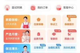 侵犯雇主隐私！隐瞒患传染病！沪上多个家政平台，投诉一波又一波→图片