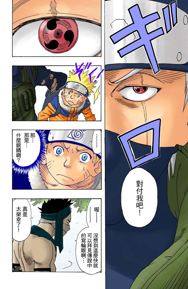 火影忍者 全彩版 第一卷（2）