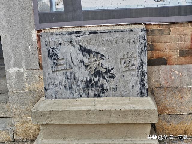 陟椒村三教堂，儒佛道三教并立，相互促进，相互吸收，相互发展