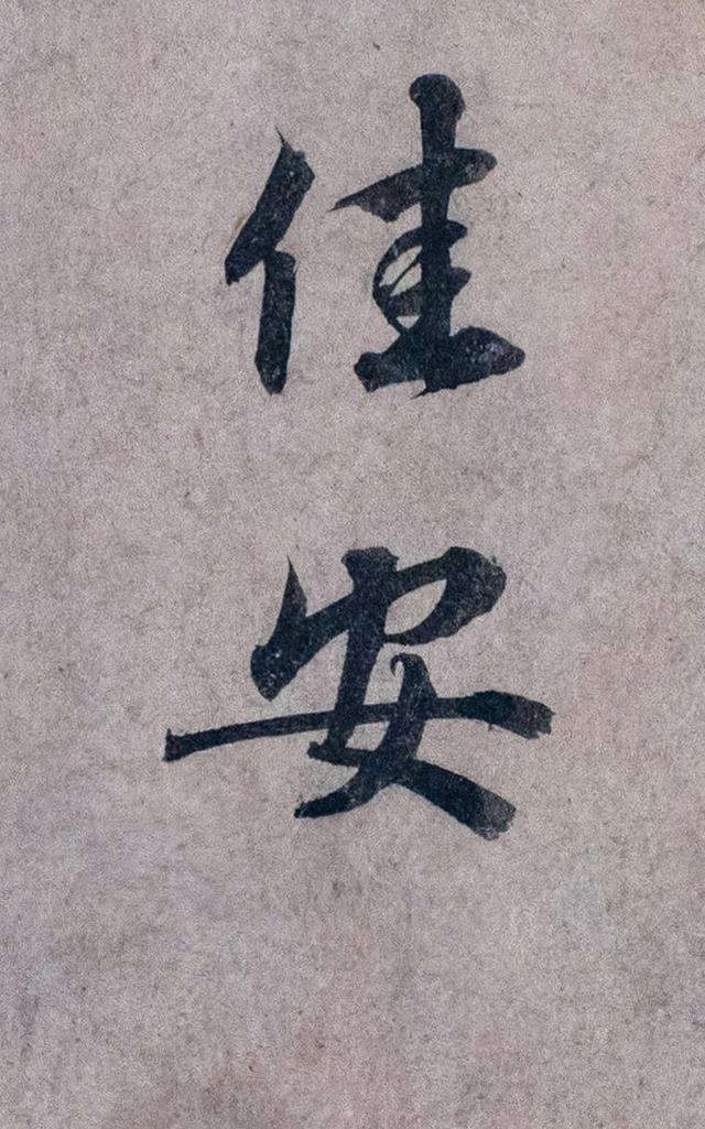 收藏于北京故宫博物院：蔡襄的《蒙惠帖》