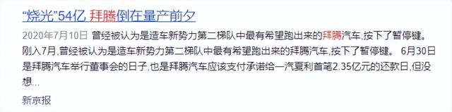 央视点名批评！烧光84亿造不出一辆车，却花5000万给员工买零食