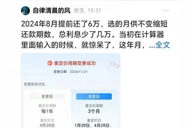 我为什么提前还一部分房贷图片