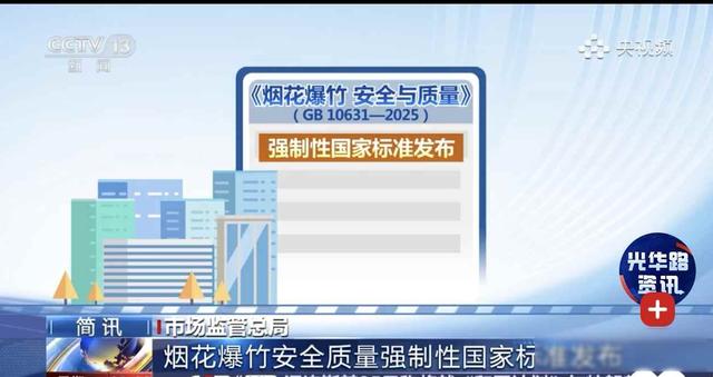 烟花解禁了，但规矩更多了，老传统得跟着新规矩走