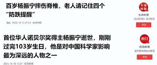 杨振宁追悼会今日举办，离世前状态曝光，摔跤酿祸，翁帆或早察觉