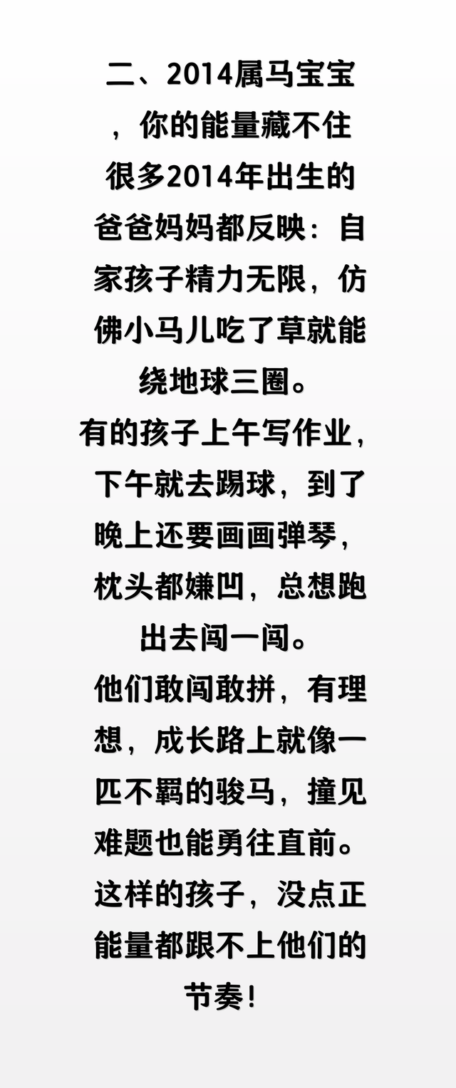 生肖马：尤其 2014 年属马人，你的孩子必将成为奔腾骏马！