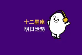 2024年8月24日十二星座运势图片