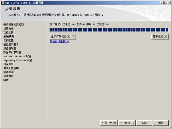 管家婆软件 – 辉煌系列之SQL2008数据库的安装方法插图19 管家婆软件 - 辉煌系列之SQL2008数据库的安装方法