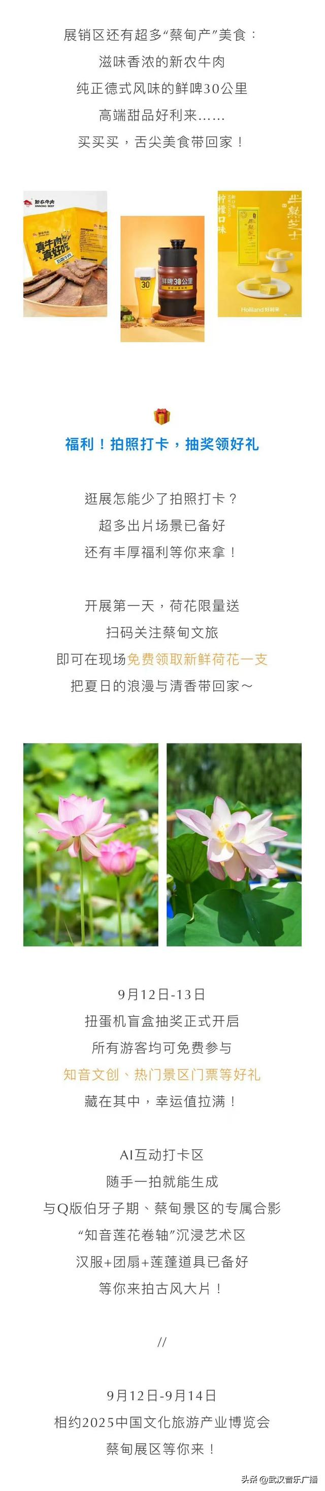 蔡甸展区精彩剧透！超多福利来袭~