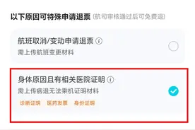 全款退机票，这个办法帮我挽回上千元损失，你一定用得到！图片