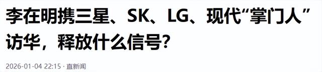 日本访华被拒，李在明当着全世界的面喊出一句话	，让高市早苗破防
