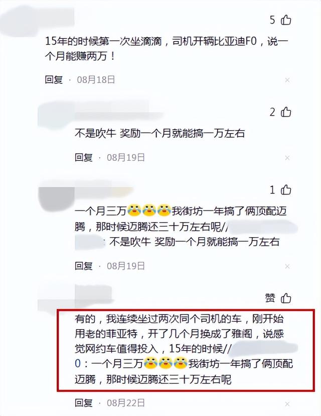 重温9年前的网约车订单，司机感慨万千！