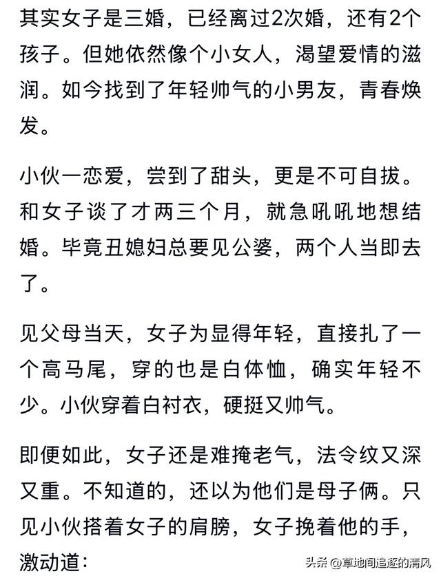 26岁小伙看上42岁女子，比他爸都显老，网友：你真饿急眼了！