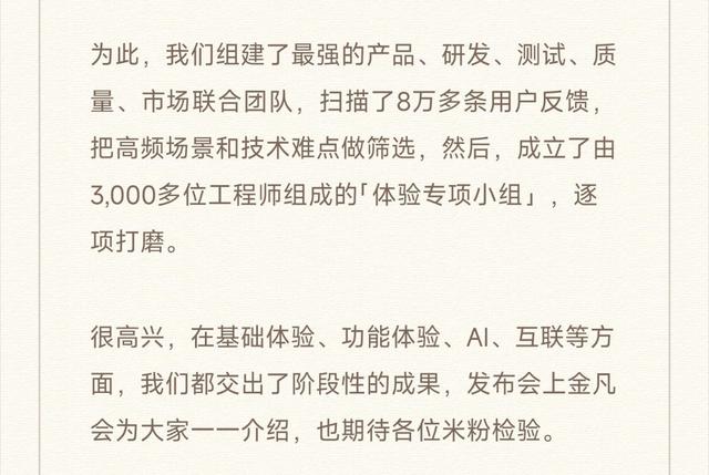 全新小米澎湃OS 3 终于来了，让所有米粉激动坏了！