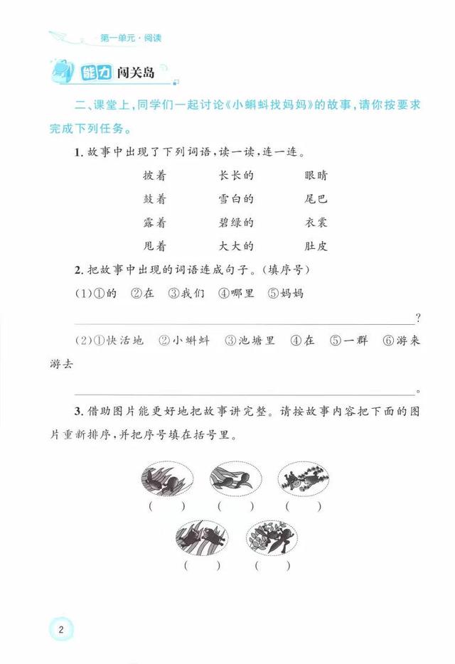 25秋二上语文增强版小学同步测控优化设计来啦