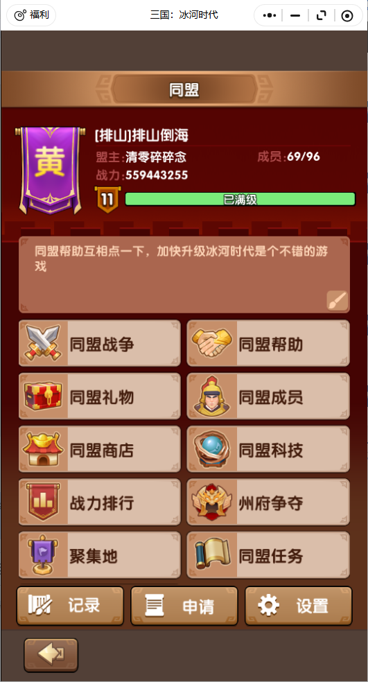 小程序【三国：冰河时代】拆解，为何该游戏能登顶畅销榜？