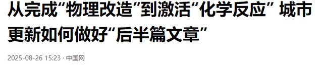 拆迁要全面叫停？明确了：2025年起，超过20年的房子统一这样处理