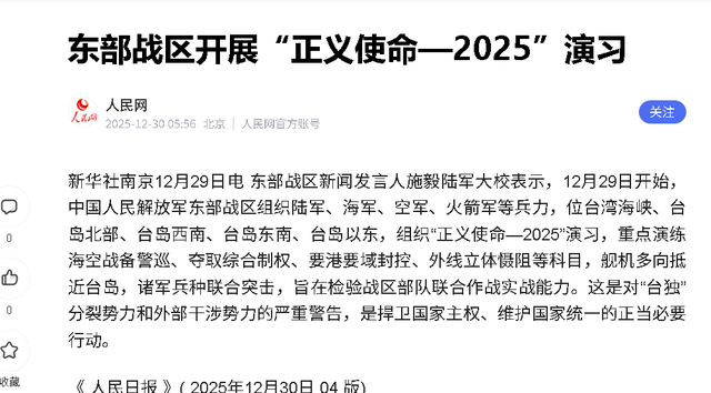 日本军事备战遭警告	，解放军围台军演藏深意 三大信号警告不容无视