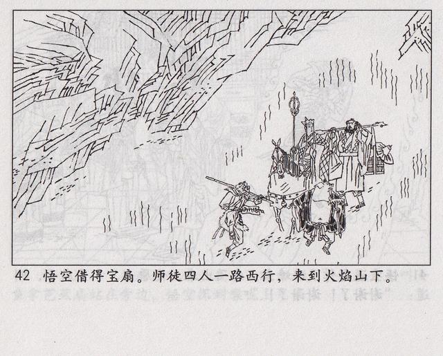 《西游记》17三借芭蕉扇